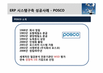 [경영정보시스템] ERP 시스템 구축사례-9