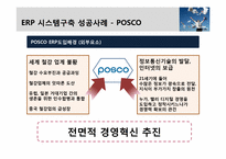 [경영정보시스템] ERP 시스템 구축사례-10