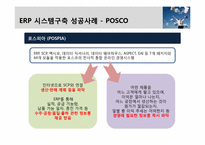 [경영정보시스템] ERP 시스템 구축사례-13