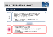 [경영정보시스템] ERP 시스템 구축사례-16
