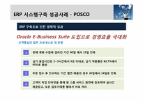 [경영정보시스템] ERP 시스템 구축사례-17