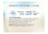 [국제경영학] 대한항공과 아시아나 항공의 국제전략적 제휴 및 항공산업 분석-18