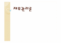 [재무관리론] 유럽발 금융위기와 우리에게 미치는 영향-1