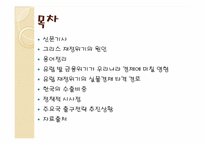 [재무관리론] 유럽발 금융위기와 우리에게 미치는 영향-2