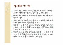 [재무관리론] 유럽발 금융위기와 우리에게 미치는 영향-10