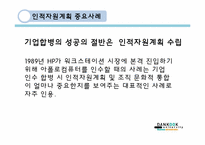 [인사관리] 인적자원 계획-19
