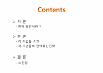 패스트푸드 판매촉진 전략-2