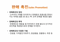 패스트푸드 판매촉진 전략-3