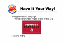 패스트푸드 판매촉진 전략-9