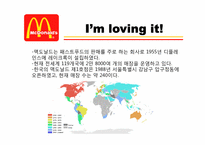패스트푸드 판매촉진 전략-10