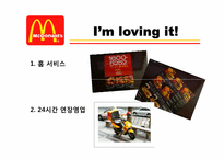 패스트푸드 판매촉진 전략-11