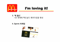 패스트푸드 판매촉진 전략-12