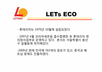 패스트푸드 판매촉진 전략-15
