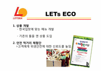 패스트푸드 판매촉진 전략-16