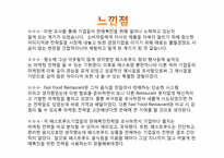 패스트푸드 판매촉진 전략-18