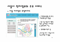 [경영정보학] 전자정부의 이해와 서울시-14