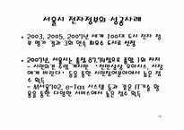 [경영정보학] 전자정부의 이해와 서울시-19