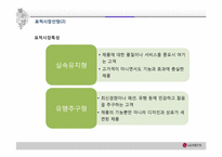 [마케팅전략] 실버화장품-19