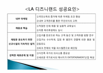 테마파크 마케팅 성공과 실패사례-9