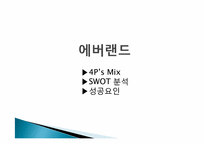 테마파크 마케팅 성공과 실패사례-11