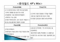 테마파크 마케팅 성공과 실패사례-17