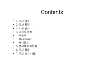 [마케팅리서치] VIPS의 외식업계 선두를 위한 분석-2