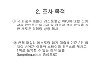 [마케팅리서치] VIPS의 외식업계 선두를 위한 분석-4