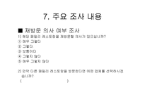 [마케팅리서치] VIPS의 외식업계 선두를 위한 분석-19
