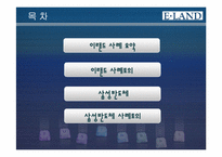 [경영혁신] 이랜드와 삼성반도체 사례-2