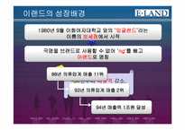 [경영혁신] 이랜드와 삼성반도체 사례-4