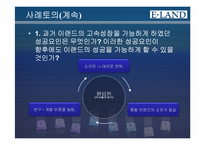 [경영혁신] 이랜드와 삼성반도체 사례-11