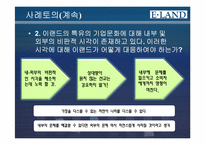 [경영혁신] 이랜드와 삼성반도체 사례-13