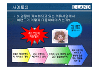 [경영혁신] 이랜드와 삼성반도체 사례-14