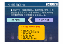 [경영혁신] 이랜드와 삼성반도체 사례-18