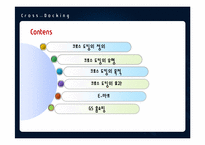[소매유통정보관리] 크로스도킹의 사례-2