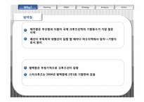 [국제운송및리스크] 국내 크루즈시장의 이해와 발전방안-13