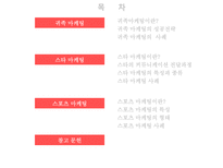 [마케팅관리론] 마케팅의 이해(귀족마케팅,스타마케팅,스포츠마케팅)-2