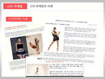 [마케팅관리론] 마케팅의 이해(귀족마케팅,스타마케팅,스포츠마케팅)-11