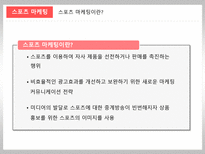 [마케팅관리론] 마케팅의 이해(귀족마케팅,스타마케팅,스포츠마케팅)-14