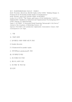 [인사조직] 기업의 여성인력에 관한 구조가 근로자의 직무만족에 미치는 영향-9