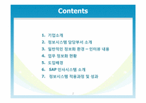 [경영정보학] 정보기술 활용사례 연구(인사관리 시스템 도입사례)-2
