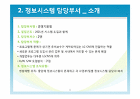 [경영정보학] 정보기술 활용사례 연구(인사관리 시스템 도입사례)-8