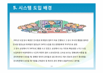 [경영정보학] 정보기술 활용사례 연구(인사관리 시스템 도입사례)-14
