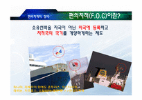 [화물운송론] 편의 치적(FOC)의 이해-3