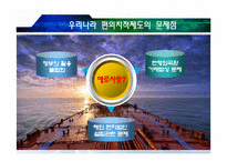 [화물운송론] 편의 치적(FOC)의 이해-10