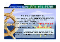 [화물운송론] 편의 치적(FOC)의 이해-15