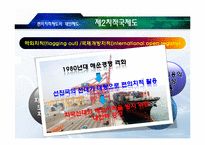 [화물운송론] 편의 치적(FOC)의 이해-16