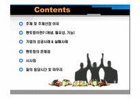 [인사관리] 멘토링-2
