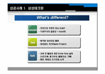 [인사관리] 멘토링-16