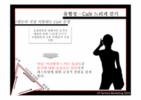 [서비스마케팅] 서비스 삼각형을 토대로 서비스 종업원의 역할 사례 분석-9